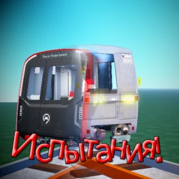 Испытательное кольцо поездов метро! icon