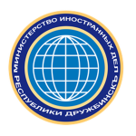 Министерство иностранных дел Республики Дружбинск