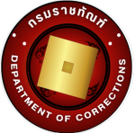 กรมราชทัณฑ์ | Department of Corrections's