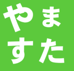 やまスタ