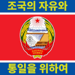 Revolutionary Red Army of Koreа