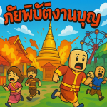 [Beta] ภัยพิบัติงานบุญ [Donation TH]