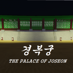 조선의 궁궐: 경복궁 Gyeongbokgung Palace