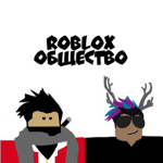 ROBLOX Общество