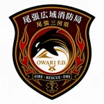 尾張広域消防局 Group Thumbnail