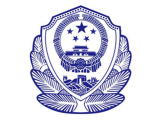 青海省公安厅 | Qinghai Provincial of Public Security