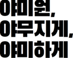 도냥 놀이터
