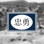【浮世幻梦】 NRA 190th Division