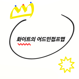 화이트의 어드민 점프맵 [그룹가입시 총관리자!]