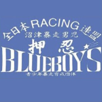 BlueBoys [強い意志]