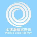 水無瀬環状鉄道/Minase Loop Railway