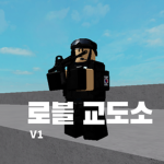 로블 커뮤니티