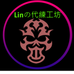 Linの代練工坊