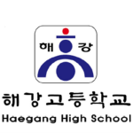 해강고등학교(HHS)