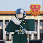 「CHHF」Security inspection 警备纠察
