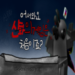 신화 놀이터 공식 그룹