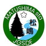 ［JP］日本国陸上自衛隊松嶋駐屯地