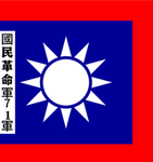 [STB] 國民革命軍中央軍第71軍