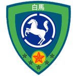 | 보병제9사단 白馬 |