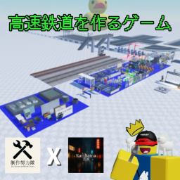 High Speed Railway Making Game