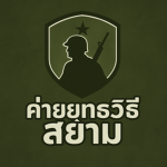 Siam Tactical Camp