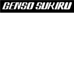 Genso Sukiru 元素の スキル