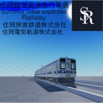 住岡臨海高速急行電鉄