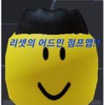 리셋 의 어드민 점프맵!!