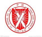 ############# 最高级纪检监察委员部