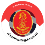 Infantry Regiment กองพลทหารราบ