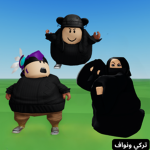 تركي ونواف