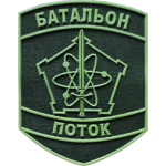 Redut | Potok Battalion