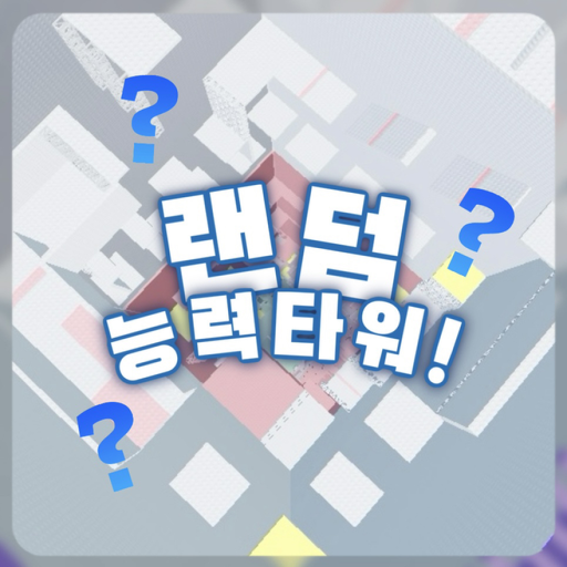[UPDATE!!] Random Ability Tower!