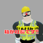 さわむら建設