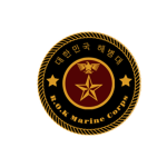 [R.O.K.M.C] Republic of Korea Marine Corps