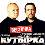 Бутырка team
