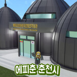 EPCHUN(에피춘)