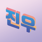 진우,보잉YT그룹