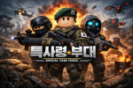 [특사령부대] (Aidennt)
