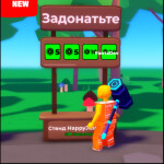 ПЖ ДОНАТ (Русский💸[DONATE GAME]