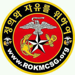 대한민국 해병대 || 大韓民國海兵隊