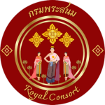 กรมพระสนม | Royal Consort