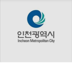 인천광역시 l inchoen