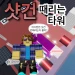 Gunslinger Tower icon