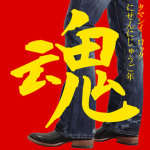 TAMASII×ROCK【魂ろっく】
