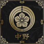 中野王朝 I Nakano Dynasty