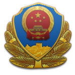 Pеople's Armed Police