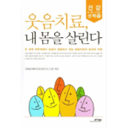 웃음 치료 컴퍼니