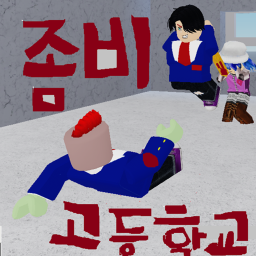 추초고등학교 [ 수수께끼? ]