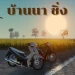 Thailand Banna Zing SS 2 icon